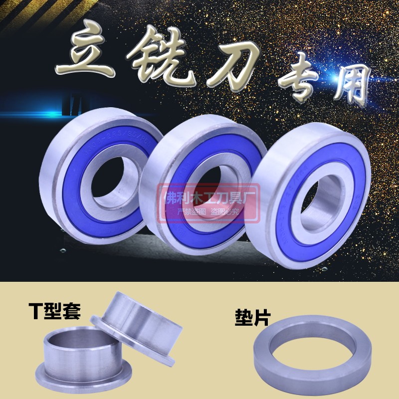 Woodworking tool end mill finished material bearing profile end mill gasket sleeve T-table step sleeve gasket