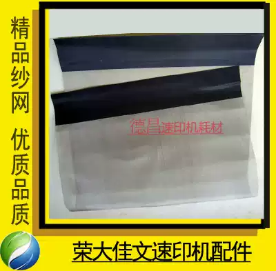 Applied to jiawen speed printer accessories 325 320 525 535 620 boutique screen B4