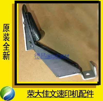 Applied to Rongda quick printer accessories RD3108 RD3508 3608 4129 separation claw original
