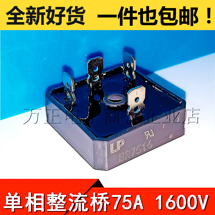 BR7516 75A1600V single-phase rectifier bridge 4-foot inverter welding machine Kailda welding machine special rectifier