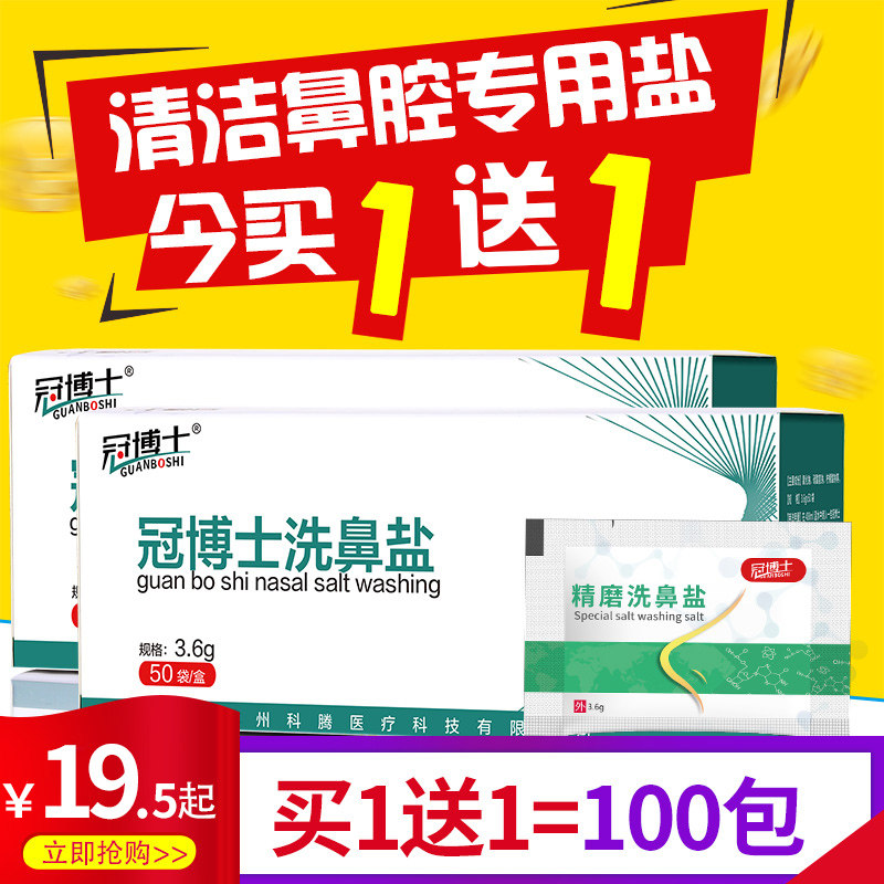 Medical Rinting Salt of the Aquatic Rational Sea Salt Nasal Rinser for Rhinitis Special Children Adult Washers for Home