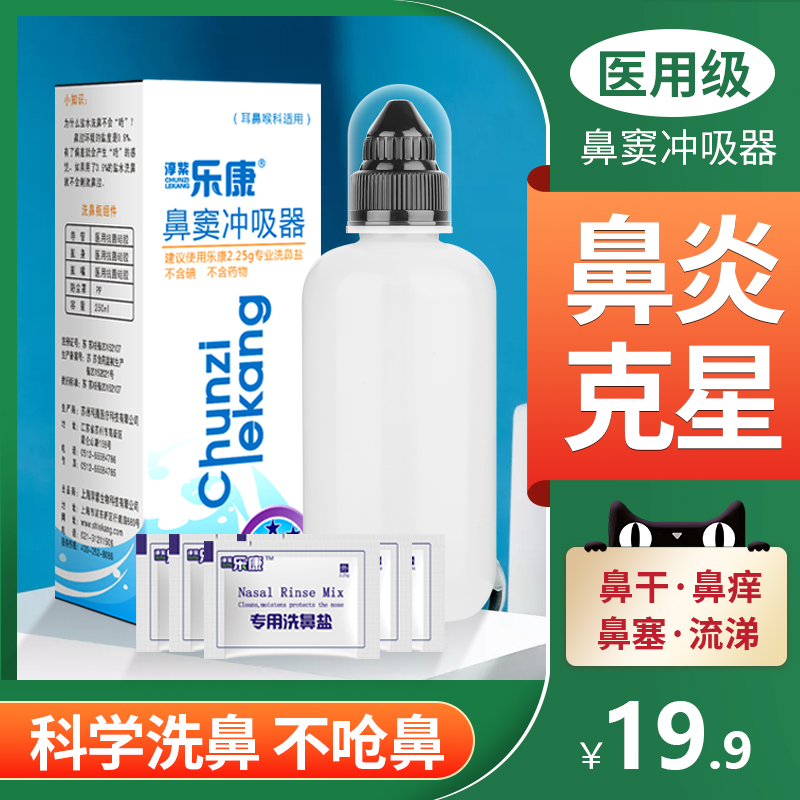 Nasal washers Home nasal flushing nose deities Physiological Saline Children Adult Rhinitis Spray Wash Pot-Taobao