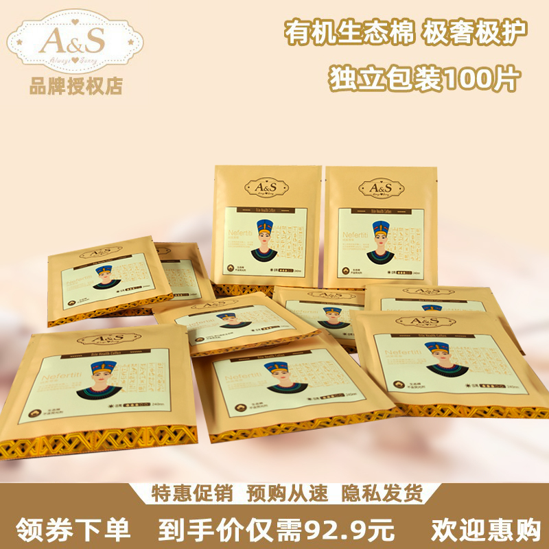 As Sanitary Napkins Nile Eco Cotton Luxury Care Pads for Day Use 240mm Individually Packaged 100 Pieces