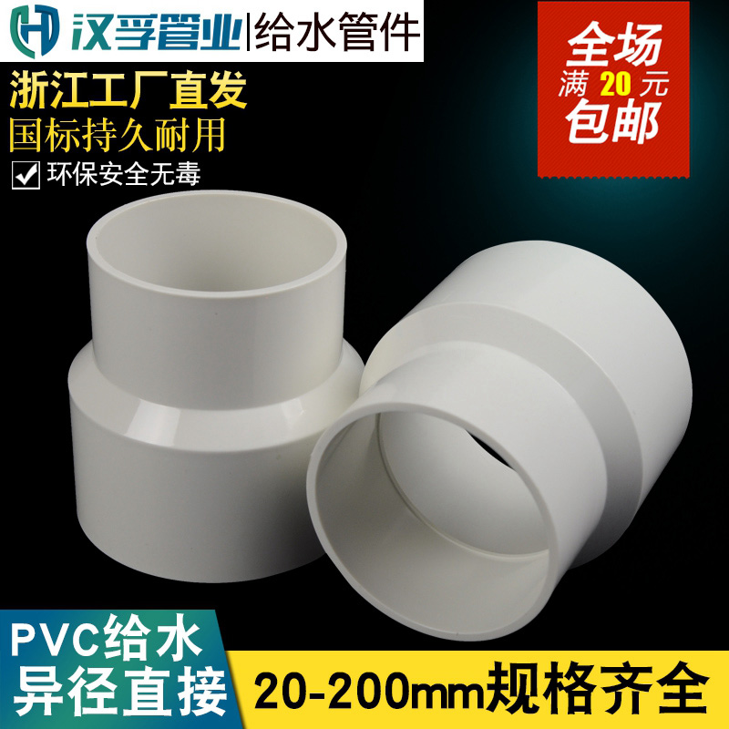 PVC water supply diameter directly large and small 20 25 32 40 50 75 110 upper water diameter joint tube