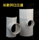 Откройте три ссылки 110 седла для открытия дренажной трубы, три ссылки, 75 изменений на 50 фестивалей HAFF, аксессуары для ремонта артефакта утечки.