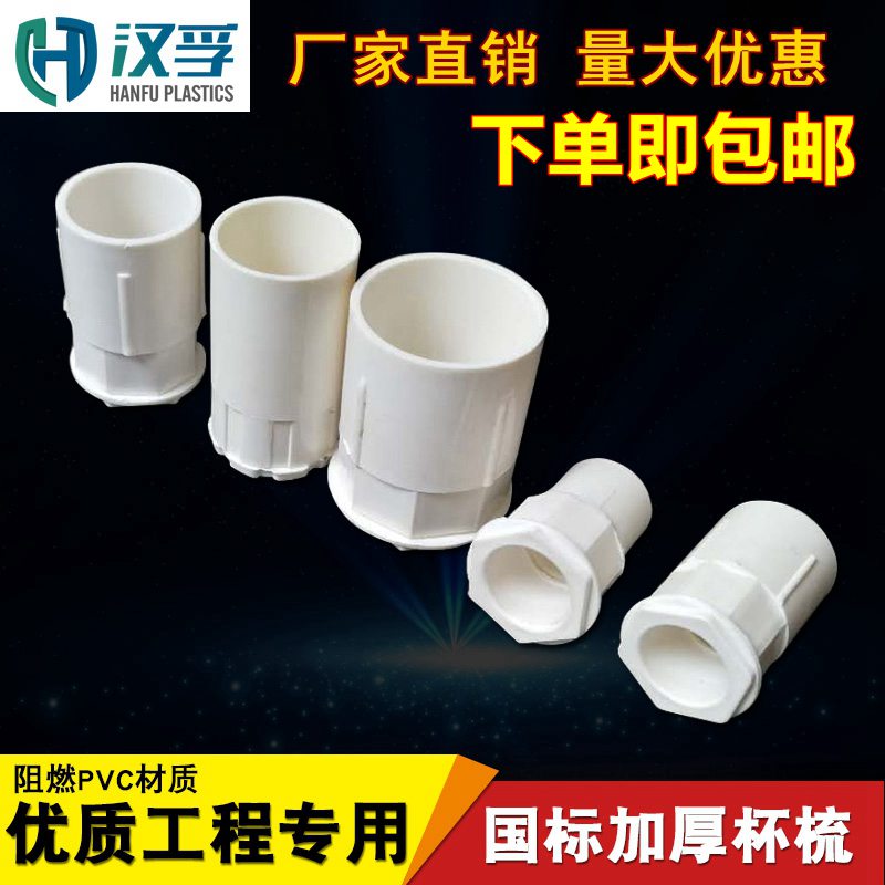 Zhejiang Shipping PVC Line Lock Cup Comb Lock Master Screw Box Connection 16 20 25 32 thickness and long range