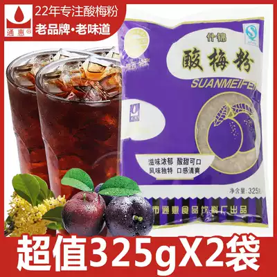 Tonghui assorted plum powder X2 bags of plum juice plum soup powder raw materials wholesale juice brewing beverage powder instant