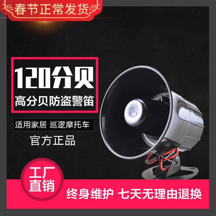 Burglar siren high decibel sound DC12V single tone alarm horn tweeter waterproof siren super loud