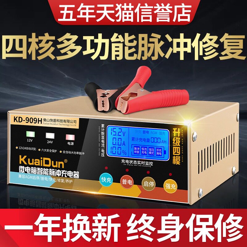 Car battery punch charger pure copper intelligent pulse repair charger fully automatic fast high-power battery