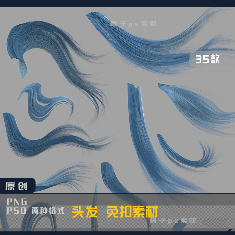 3【Png-065-5】Anime Cosplay Candy-Colored Mist Blue Hair Strands Free of Background Ps Material