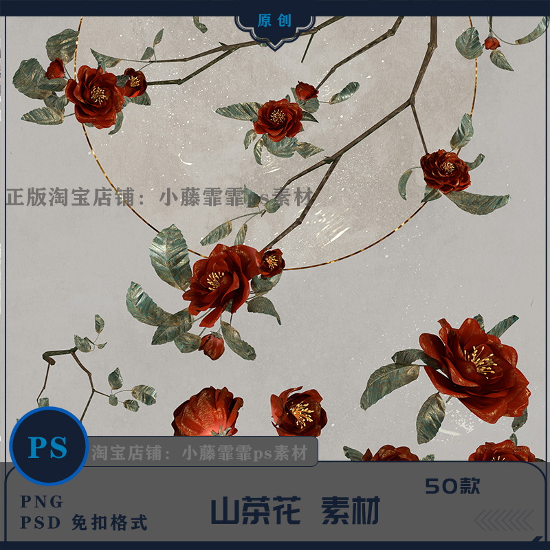 【Png-142-4】Flower Series·Red Camellia, Red Apricot Blossoms, Ancient Style Rose Flower Ps Material Without Background 【Png-142-4】Flower Series·Red Camellia, Red Apricot Blossoms, Ancient Style Rose Flower Ps Material Without Background