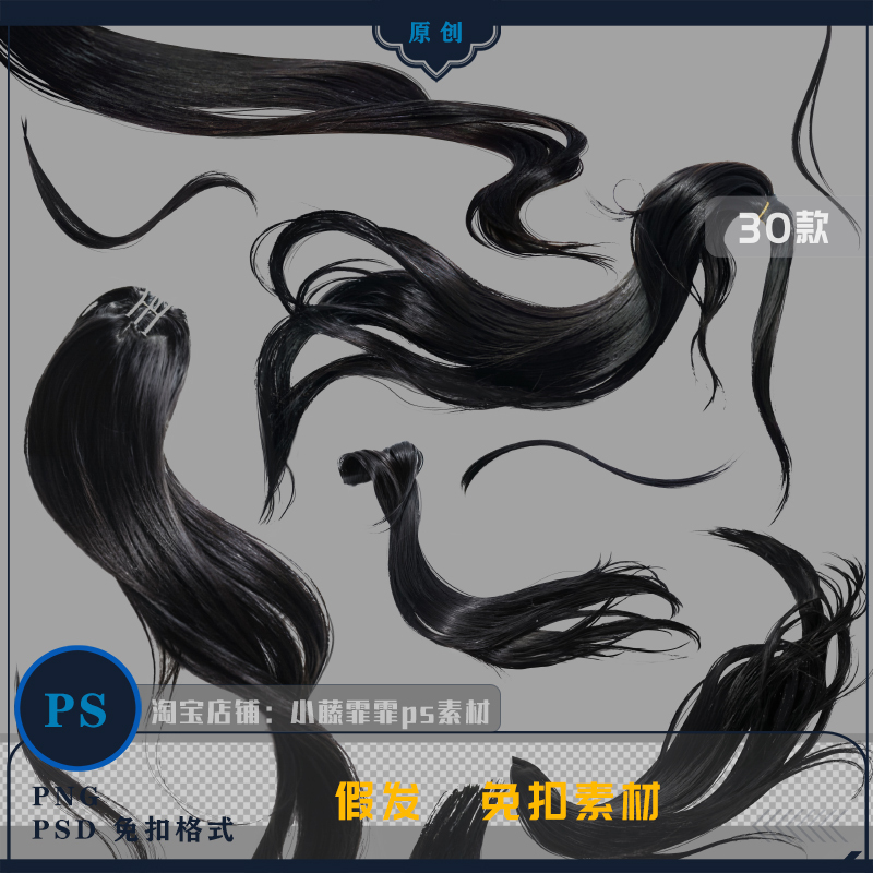 【Png-192-9】Ancient Style Warring States Robe Black Universal Long Hair Hairpiece Without Buckle Ps Material