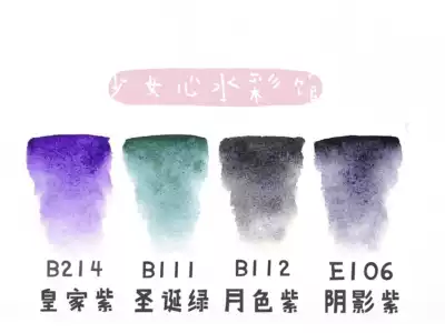 Rubens watercolor pigment layered precipitation color 4 color 2ml wet split shade Purple Moonlight purple Royal Purple