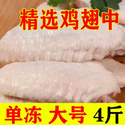Fresh frozen chicken wings in chicken wings 4kg fresh raw chicken wings Western food grilled chicken roast wing ingredients