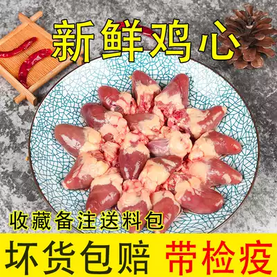Recruitment agent) chicken heart fresh raw chicken heart chicken internal organs frozen chicken heart eye barbecue material Lo-flavored frozen food