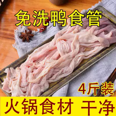 Fresh duck esophagus 4kg frozen raw duck esophagus duck County duck stomach hot pot ingredients frozen food