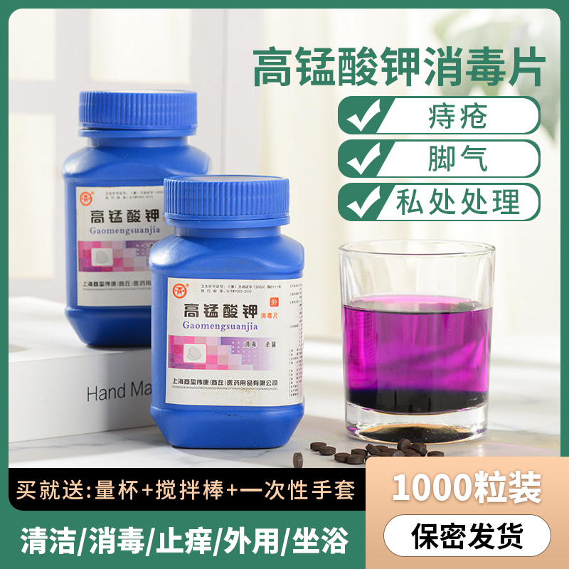 Potassium permanganate disinfection sheet male and female General Private Sterilized Particle Gynecological Sitting Bath with high Potassium Acid Potassium Solution-Taobao