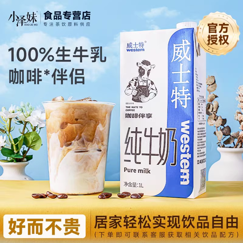Visite Pure Milk 1L Full-Fat Raw Milk Commercial Pure Milk Coffee Special Milk Latte Art Room Temperature Milk Whole Box
