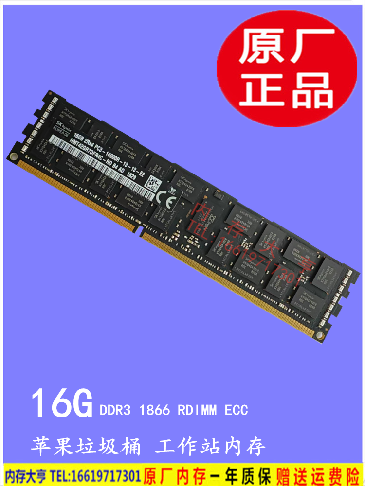 苹果垃圾桶2013 Mac Pro升级神器！16G 14900R DDR3 1866 ECCREG内存