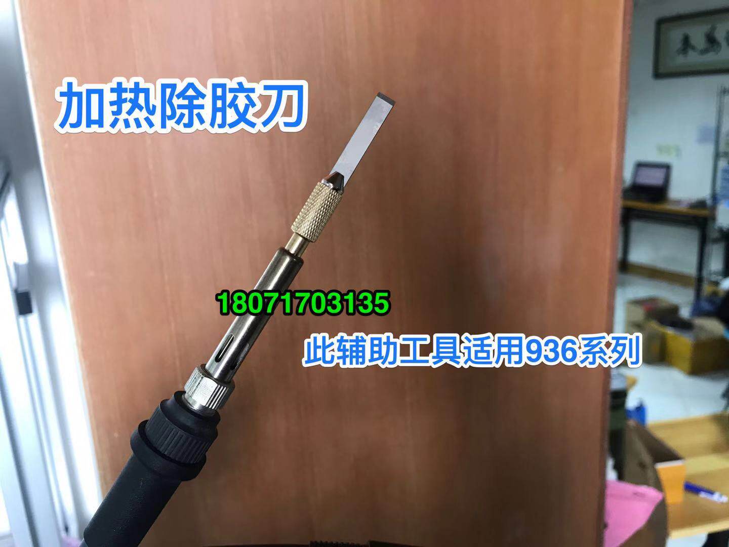 Heating rubber-removing knife flat mouth except glue scraper shovelling knife sleeve in 936 soldering iron heating deglue aluminum alloy collet