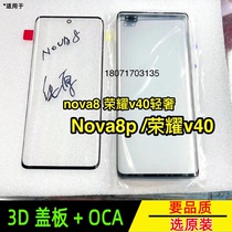 With OCA glue suitable for Huawei nova8Pro glory v40 light extravagant version original dress cover plate unscreen white sheet