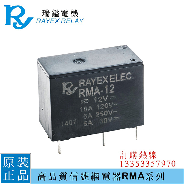 RMA-12RMA-24 Taiwan Brand RY Rey Electric Motor RAYEX Micro Universal PCB Relay REC