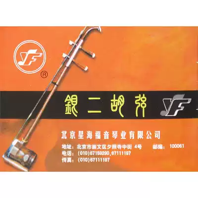 Xinghai gospel silver erhu string string silver professional solo level Beijing Xinghai gospel piano string YF card