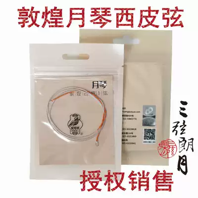 Dunhuang card month strings Dunhuang type Yueqin xi pi a string 1 string Beijing opera with shanghai dun huang strings