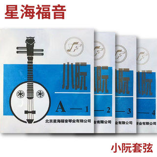 Xinghai gospel little ruan xian 1/2/