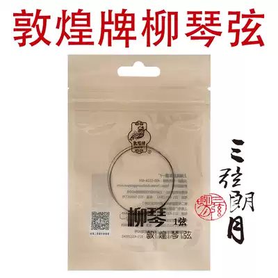Dunhuang brand Liu Qin string Dunhuang type steel wire Liu Qin string 1 2 3 4 sets Shanghai Dunhuang string