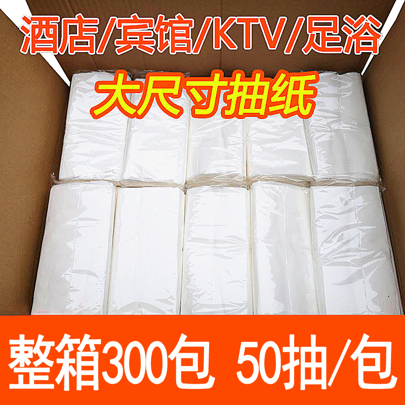 Hotel Tissue Paper, Foot Bath Shop, Club, Bar, Ktv Special Large-Size Tissue Paper, 300 Packs, Economical Pack, Commercial Facial Tissue Paper