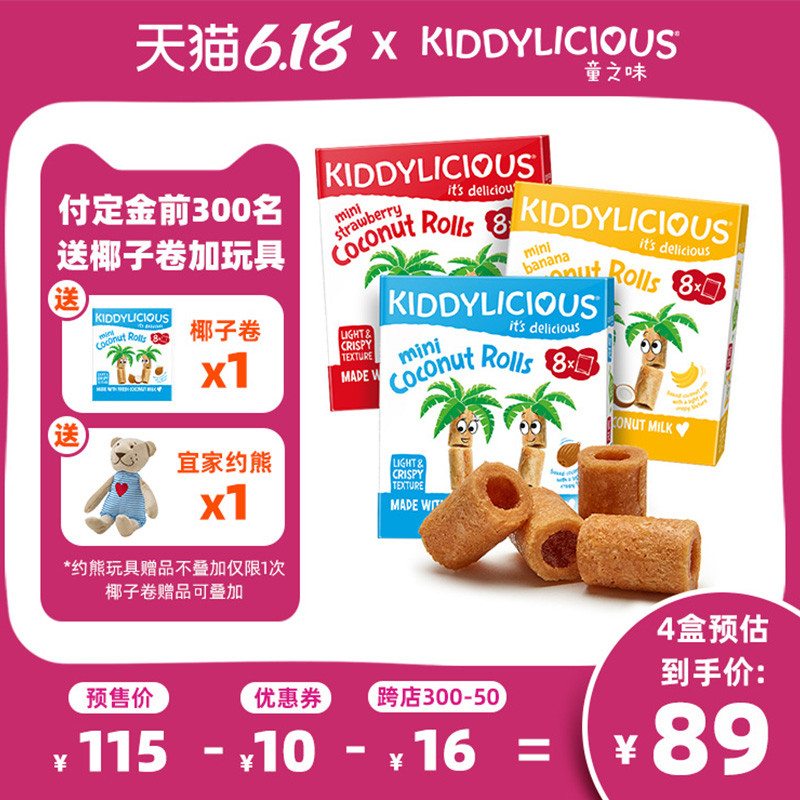 Children's taste kiddylicous original Imported Baby Snack Grinders Tooth Stick Biscuit Coconut Roll 54g * 3