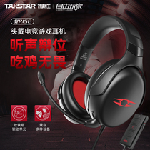 Takstar RISE e-sports headset computer mobile phone eating chicken PlayerUnknowns Battlegrounds game headset