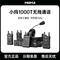 Moma Mengma Xiaoma 1000T Полно -диплексная беспроводная система обработки вызовов Baolei выделяется и разговаривает.