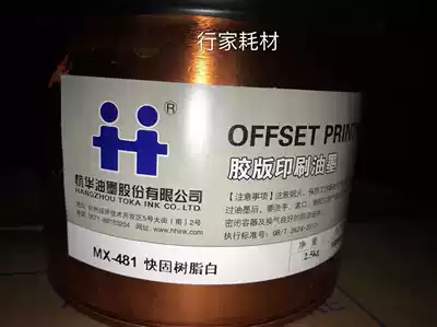 MX-481 titanium dioxide Hanghua fast solid resin offset printing ink offset printing printing pigment 2 5kg