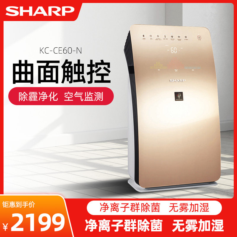 Sharp CE60 air purifier Household intelligent in addition to formaldehyde humidification in addition to PM2 5 in addition to haze bacteria Curved touch