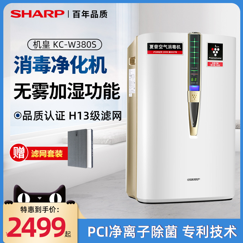 Sharp KC-W380S humidified air disinfection and purification machine household medical parts to remove formaldehyde sterilization