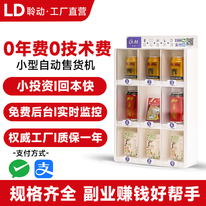 Small Vending Machine for Cigarettes and Betel Nut, Unmanned Intelligent Vending Machine, Scan Code Container, Snacks and Drinks Self-Service Vending Machine Small Vending Machine for Cigarettes and Betel Nut, Unmanned Intelligent Vending Machine, Scan Code Container, Snacks and Drinks Self-Service Vending Machine