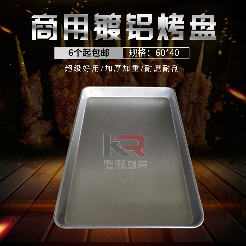 Commercial oven baking tray rectangular 40*60 mold baking baking tray pizza aluminized baking tray bread cake tray