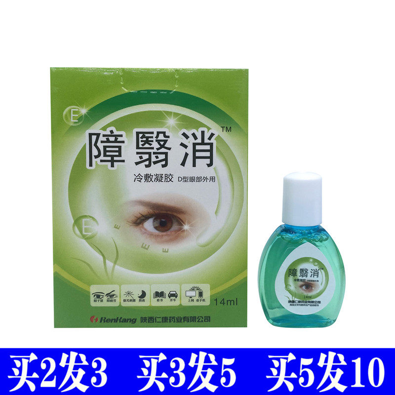 Benevolen Barrier Shade of Cold Compress Gel Eye Drops Impairment of Impaired Eyesight Care Barrier 100 Barrier Clean of Inner Zhangzhou Special