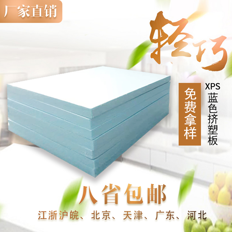 xps extruded sheet flame retardant external wall roof insulation floor mat Baobatula top heat insulation polybenzene plate insulation floor heating plate