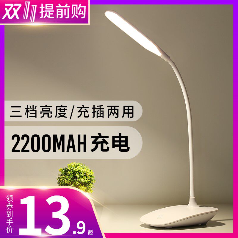 LED small table lamp eye protection desk college students simple children's bedroom bedside learning rechargeable dormitory reading lamp