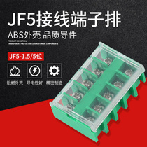 JF5-1 5 5 Enclosed combination high and low rail row row 10A terminal power wire connector 5p position Post plate