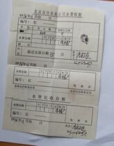 1976 11 Beijing Water Supply Company water bill receipt