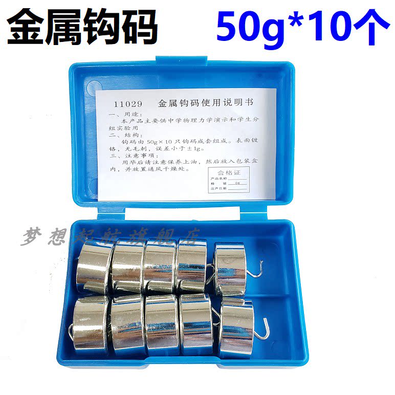 Metal combination hook code 50g*10 physical mechanics teaching aids teaching balance weight lever balance experiment