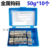 Metal combination hook code 50g * 10 physical mechanics teaching aids teaching balance weight lever balance experiment