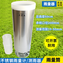 Rain gauge rain gauge stainless steel rain gauge snow gauge rain gauge 200MM caliber meteorological flood control