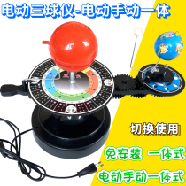 Manual electric three-sphere Sun-Earth-Moon operator voice broadcast Earth Moon solar model geography total lunar eclipse