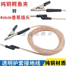 Ground Wire Crocodile Clip 4mm Banana Plug 2 5 Squared 4 Squared Transparent Jacket Earth Soft Copper Test Line