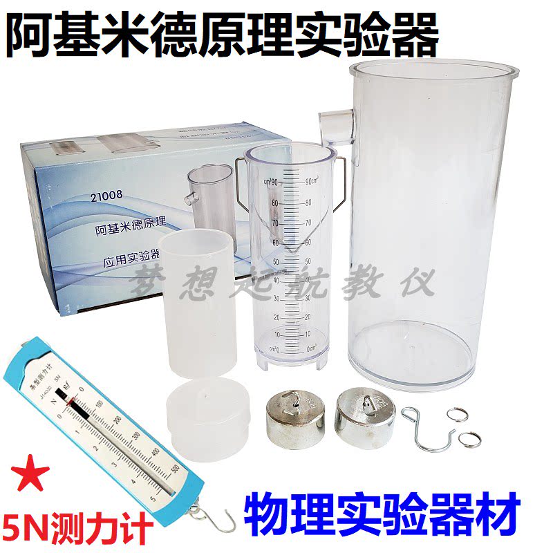 Archimedes Principle Application Experimental Instrumental with Bar Box Dynamometer 5N Junior High School Physical Mechanics Buoyancy Teaching